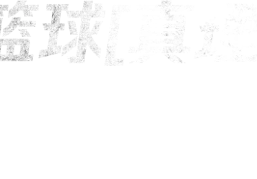 女排联赛，女排联赛半决赛时间表
